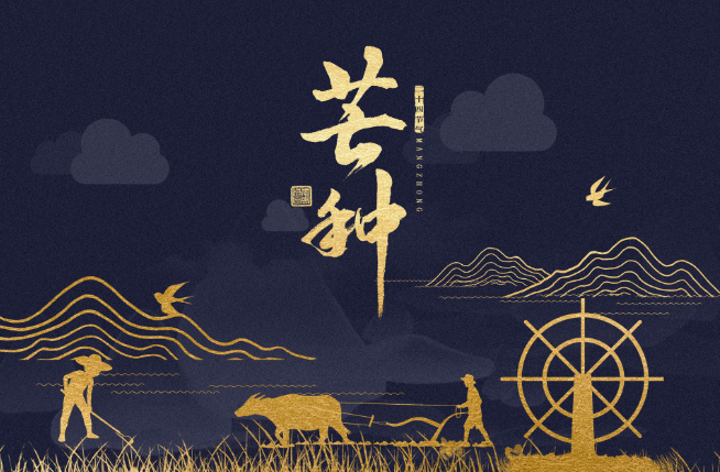 2022年芒种时间几点几分几秒 2022芒种是哪一天的什么时候