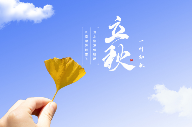 2022年立秋时间几点几分几秒 2022立秋是哪一天的什么时候