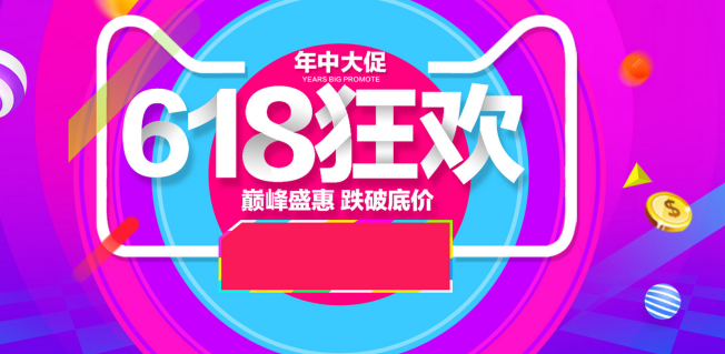 618是什么日子 618是怎么来的