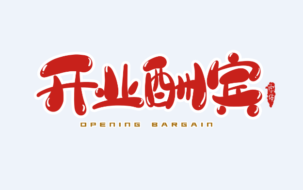 2021年9月份开业大吉的日子 2021年9月哪天开业大吉