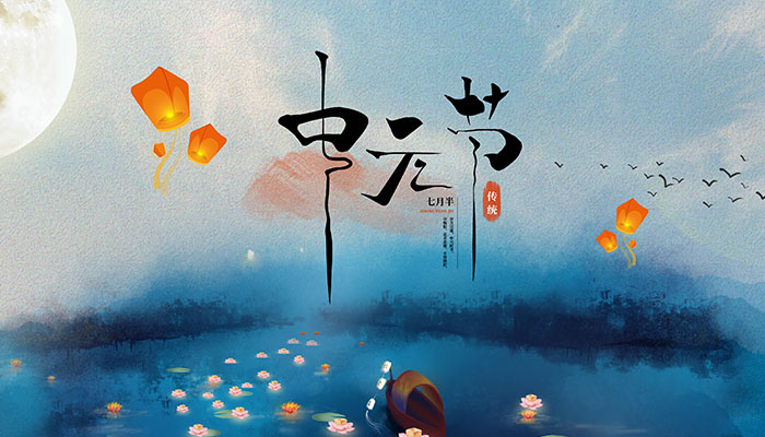 中元节不能吃什么 中元节饮食禁忌