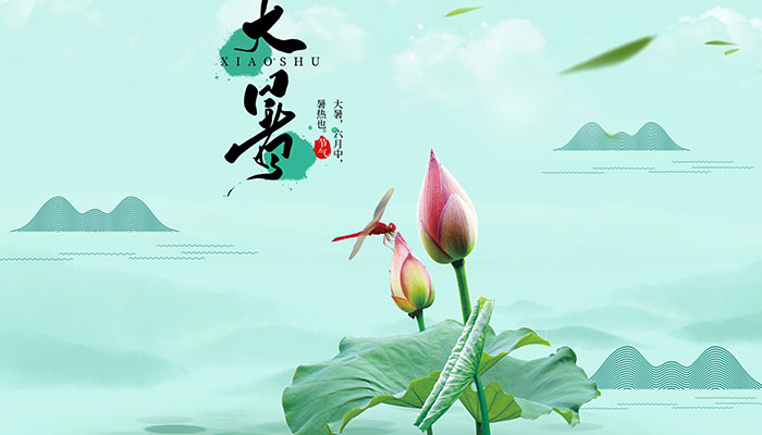大暑的由来和风俗 大暑由来简介