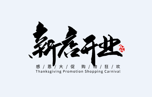 2021年6月份开业大吉的日子 2021年6月哪天开业大吉
