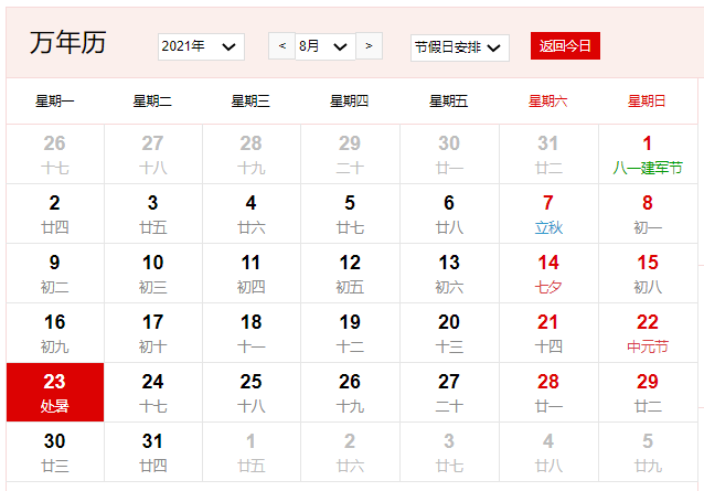 2021年8月23日是什么日子 2021年8月23日有什么节日