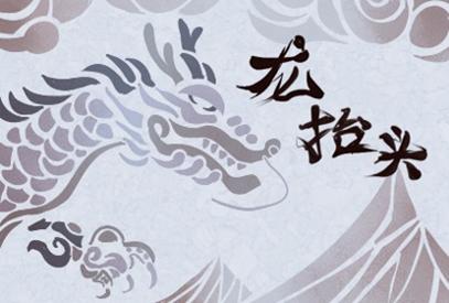 二月二前剪头发的忌讳 二月二前能不能剪头发
