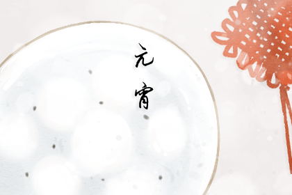 描写上元节的诗句 上元节古诗大全 描写上元节的诗句 上元节古诗大全