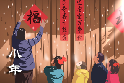农历腊月二十三或二十四过小年吃什么