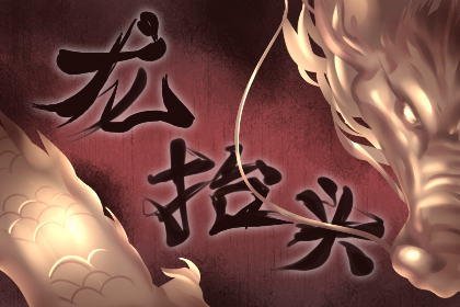 二月二龙抬头的来历和传说介绍 二月二龙抬头的来历和传说介绍
