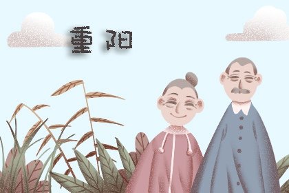 重阳节有哪些民间风俗请列举一 “佩插茱萸” 关于此节的古诗句