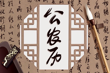 未来十天的好日子（2022年2月20号更新）