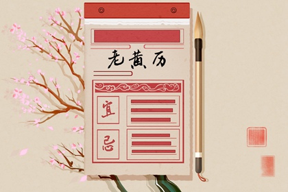 2021年12月13日是黄道吉日吗 今天黄历不能做什么事 2021年12月13日是黄道吉日吗 今天黄历不能做什么事