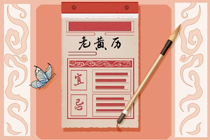 2022年元旦是不是黄道吉日 2022年1月1日黄历一览 2022年元旦是不是黄道吉日 2022年1月1日黄历一览