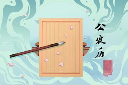 2021年11月份适合剖腹产的黄道吉日有几天