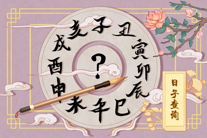 2021年八月十五日是吉日吗 今年中秋节吉时是几点 2021年八月十五日是吉日吗 今年中秋节吉时是几点
