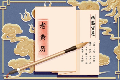 剪头发吉日 2021年11月22日时辰吉凶和黄历宜忌