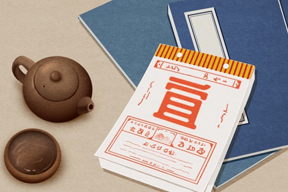 今天是什么日子 2021年12月3日黄历忌宜与吉凶 今天是什么日子 2021年12月3日黄历忌宜与吉凶