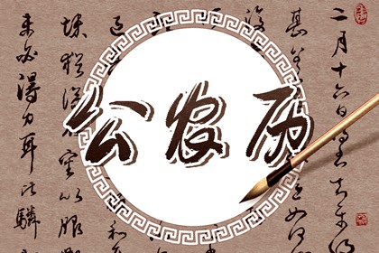 本日吉利时辰 2021年11月27日适合做什么事