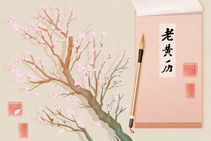 今天是什么日子 2021年11月27日黄历忌宜与吉凶 今天是什么日子 2021年11月27日黄历忌宜与吉凶