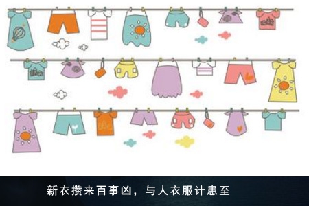 冠带 衣服 鞋袜