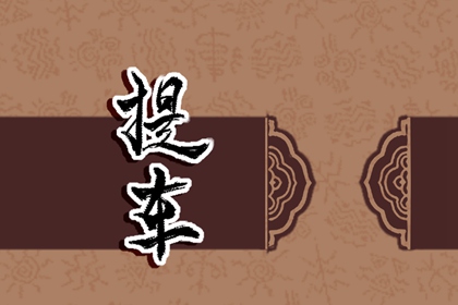 2022年1月5日不适合做什么事 今日黄历凶时 2022年1月5日不适合做什么事 今日黄历凶时