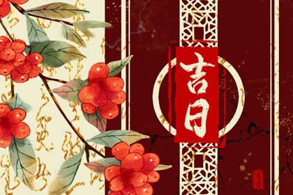 2022年1月剖腹产黄道吉日 吉日生产母子平安