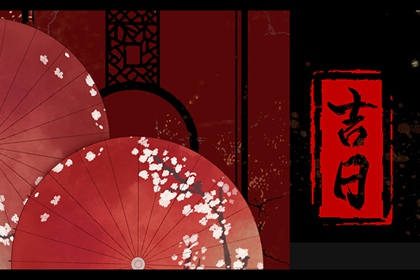 2022年1月6日是好日子吗 今日黄道吉日查询 2022年1月6日是好日子吗 今日黄道吉日查询