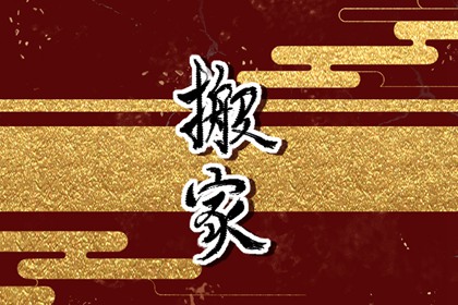 黄道吉日查询 2022年1月27日黄历宜忌一览 黄道吉日查询 2022年1月27日黄历宜忌一览