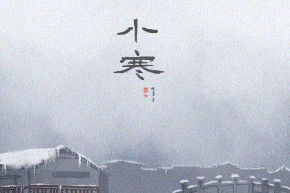 小寒 (4)