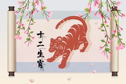 86年属虎2022年运势详解 事业上发展不顺心 86年属虎2022年运势详解 事业上发展不顺心