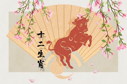 属牛人在2022虎年年运势 家庭和谐婚姻幸福 属牛人在2022虎年年运势 家庭和谐婚姻幸福