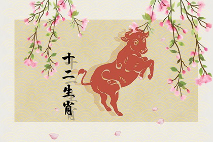 85生肖牛2022年虎年运势 事业发展起起落落 85生肖牛2022年虎年运势 事业发展起起落落