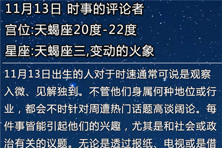11月13日出生的人命运 11月13日生日密码
