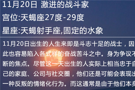 11月20日出生的人命运 11月20日生日密码