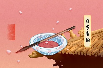 1647049728716049.jpg 2022年农历二月二十四结婚好吗