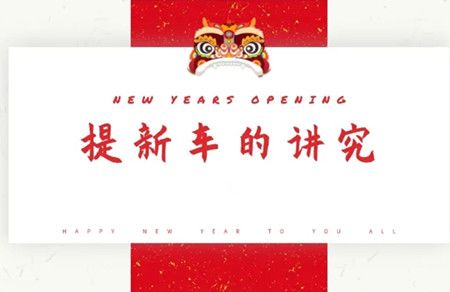 1648001034286137.jpg 2022年7月4日适合提车吗 是提车吉日吗