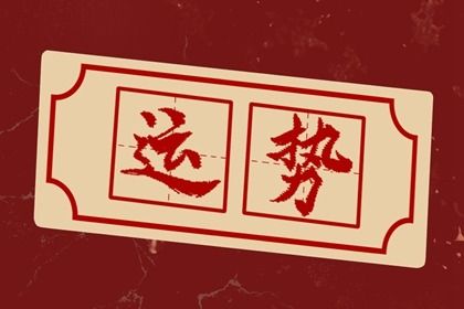 2022年生肖属羊的运程