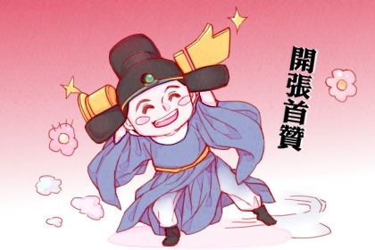2022年农历三月二十五开业好吗