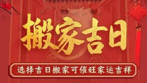 2022年9月22日适合搬家吗，2022年9月22日是搬家吉日吗