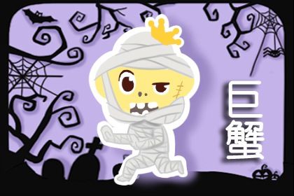 1648954034206356.jpg 2022年6月巨蟹座的运势好吗
