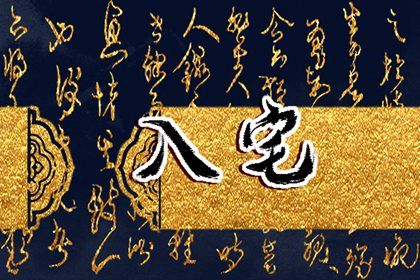 1649057159902762.jpg 2022年4月21日适合入宅吗