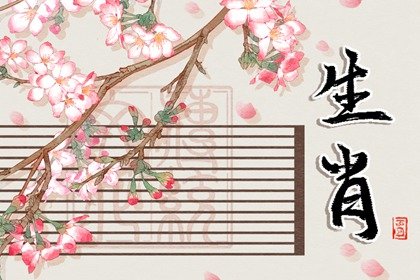 1649299916484372.jpg 2022年4月8日十二生肖运势详解 特吉生肖运势查询