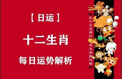 1649467698662388.jpg 2022年4月9日生肖运势播报 特吉生肖分析