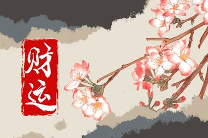 1649569000833208.jpg 2022年4月16日财神方位查询