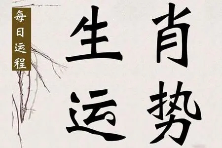 1649726748498233.jpg 2022年9月20日生肖运势