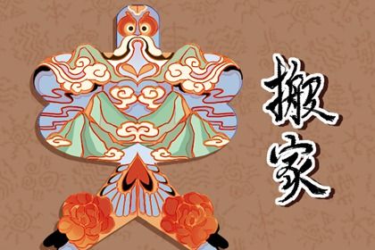1649841995194058.jpg 2022年4月15日适合搬家吗