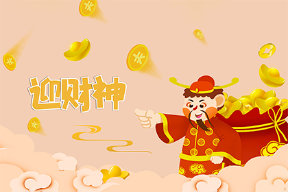 1649904324392888.jpg 2022年4月28日财神方位查询
