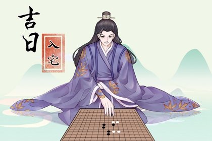 1650012390818254.jpg 2022年5月份最佳的乔迁吉日一览表