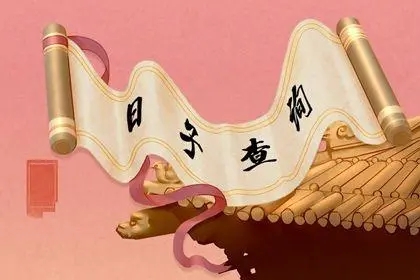 1650076555744821.jpg 2022年12月订婚吉日有哪几天