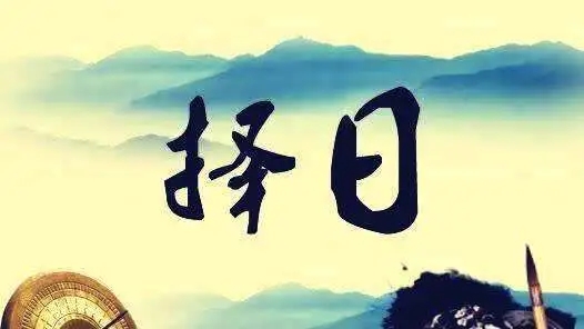 2022年8月12日是黄道吉日吗