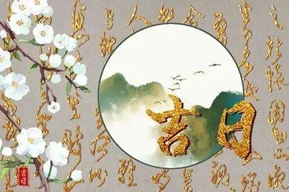 2022年8月12日是黄道吉日吗